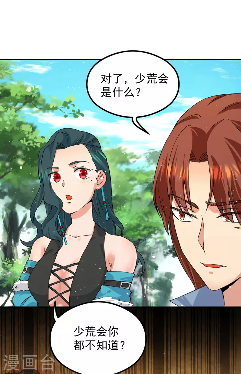 《九个女徒弟称霸后宫》第126话 念长歌的真实身份 第12页
