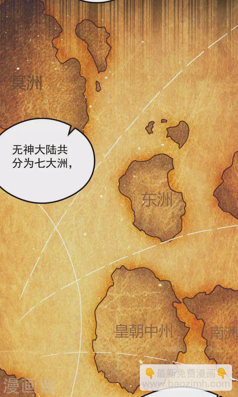 《九个女徒弟称霸后宫》第126话 念长歌的真实身份 第13页