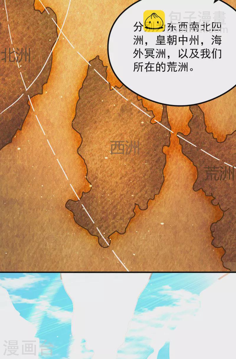 《九个女徒弟称霸后宫》第126话 念长歌的真实身份 第14页