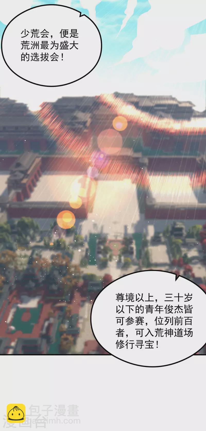 《九个女徒弟称霸后宫》第126话 念长歌的真实身份 第15页