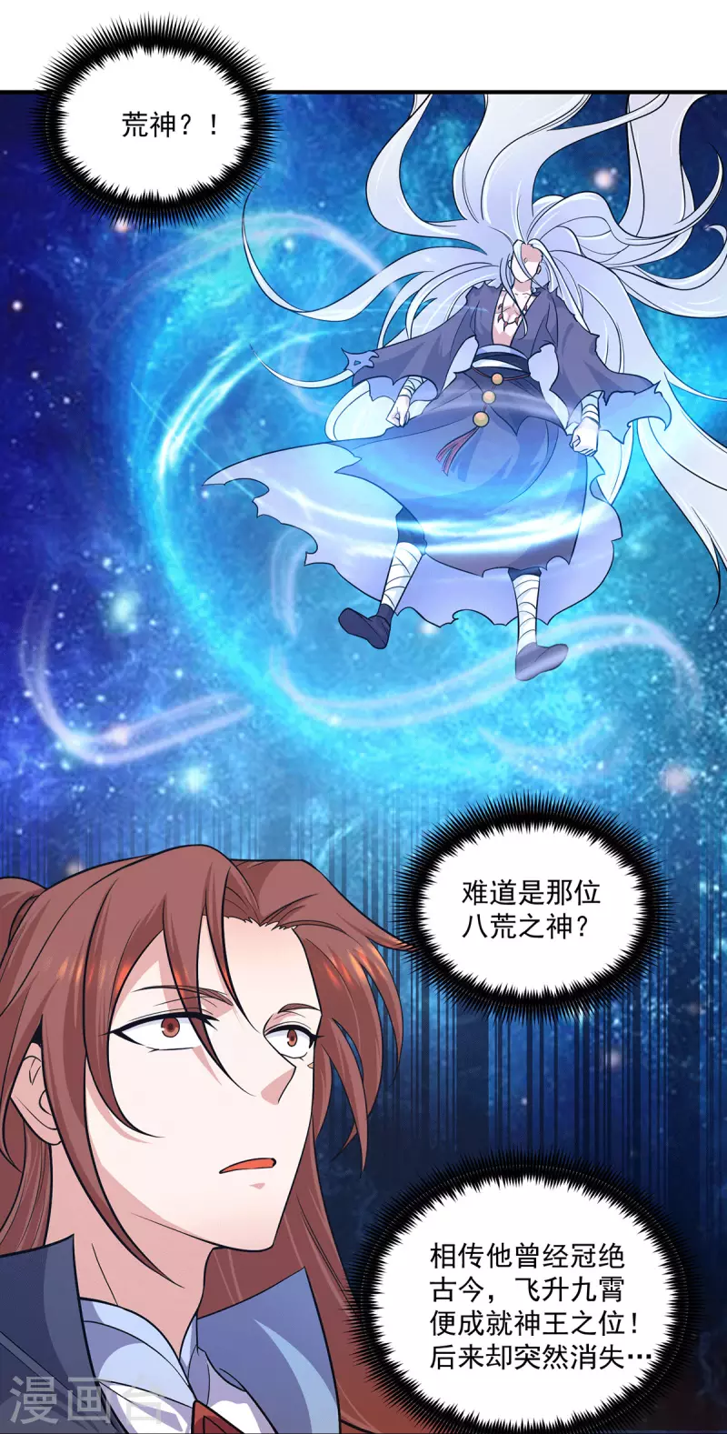 《九个女徒弟称霸后宫》第126话 念长歌的真实身份 第16页