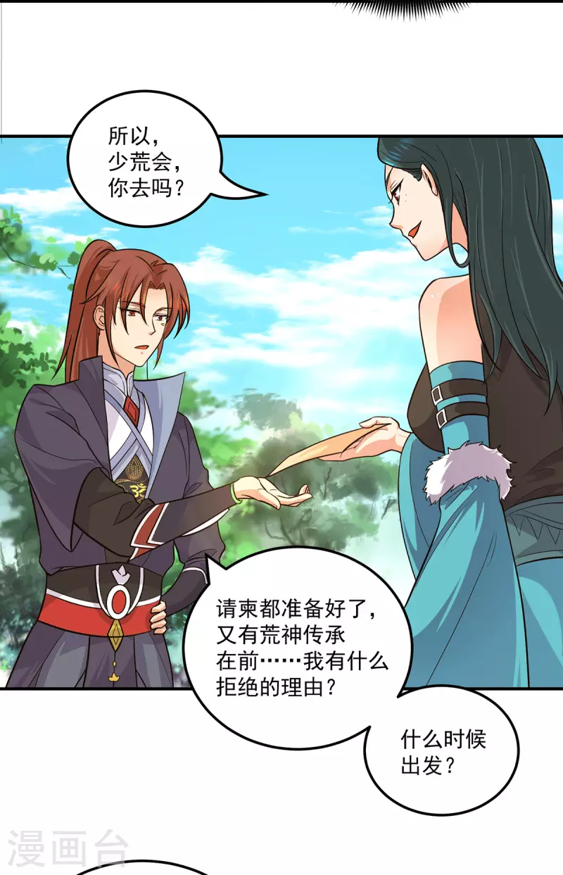 《九个女徒弟称霸后宫》第126话 念长歌的真实身份 第17页