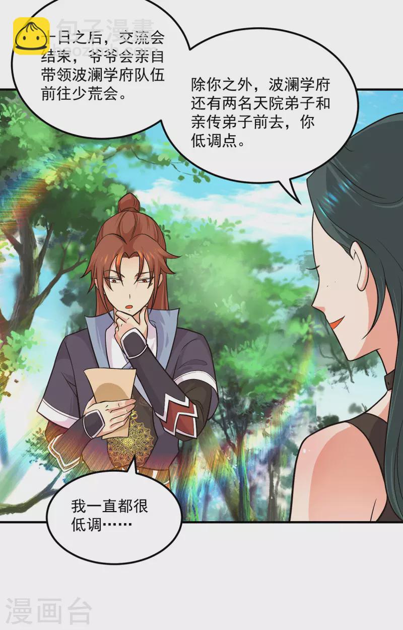 《九个女徒弟称霸后宫》第126话 念长歌的真实身份 第18页