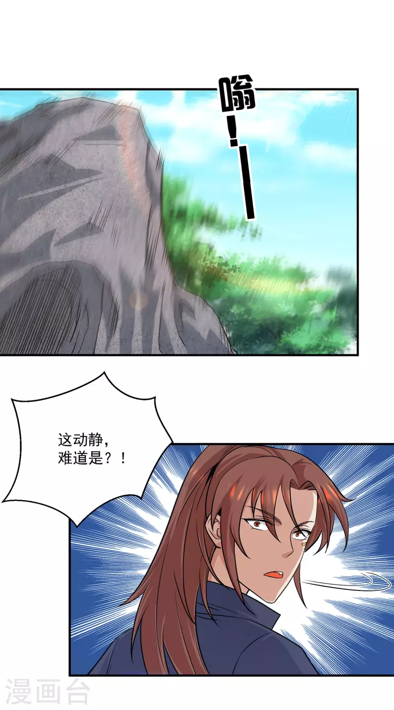 《九个女徒弟称霸后宫》第126话 念长歌的真实身份 第19页
