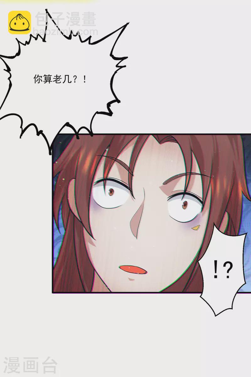 《九个女徒弟称霸后宫》第126话 念长歌的真实身份 第23页