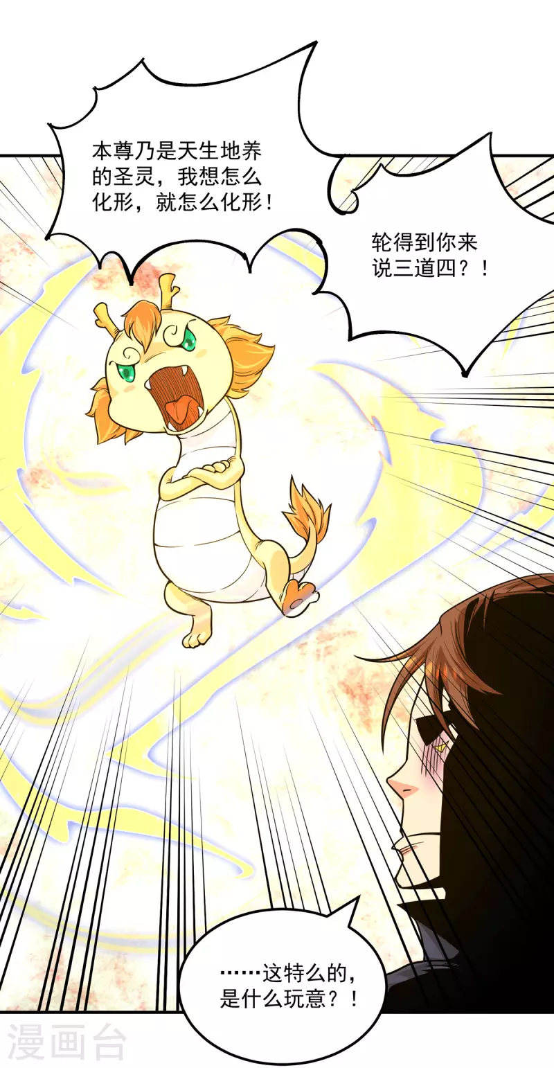 《九个女徒弟称霸后宫》第126话 念长歌的真实身份 第24页
