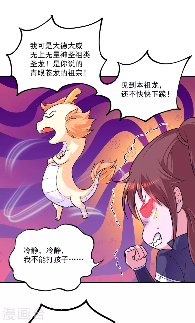 《九个女徒弟称霸后宫》第126话 念长歌的真实身份 第26页