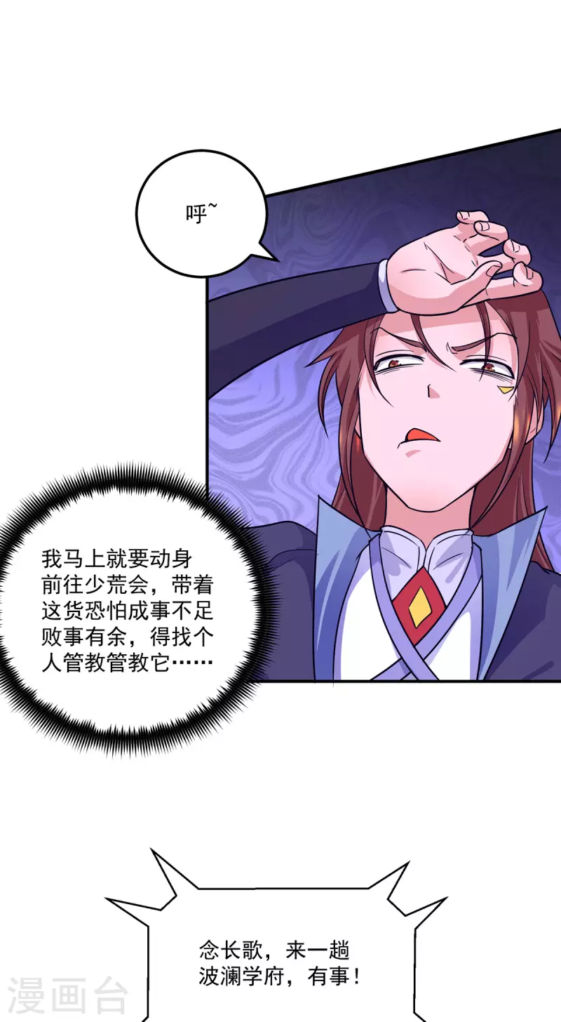 《九个女徒弟称霸后宫》第126话 念长歌的真实身份 第28页