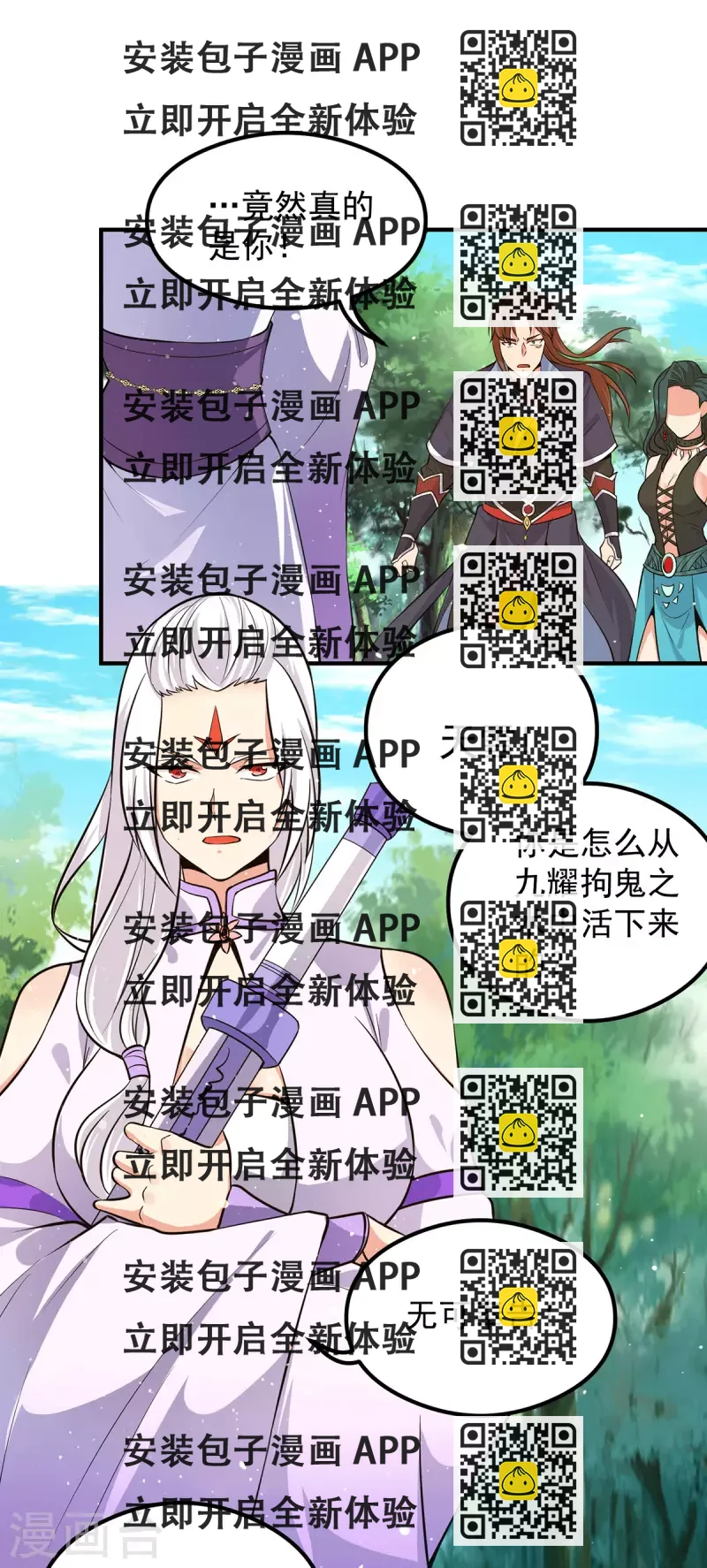 《九个女徒弟称霸后宫》第126话 念长歌的真实身份 第2页