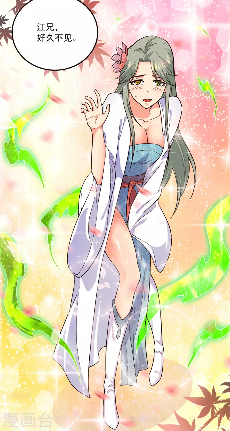 《九个女徒弟称霸后宫》第126话 念长歌的真实身份 第30页