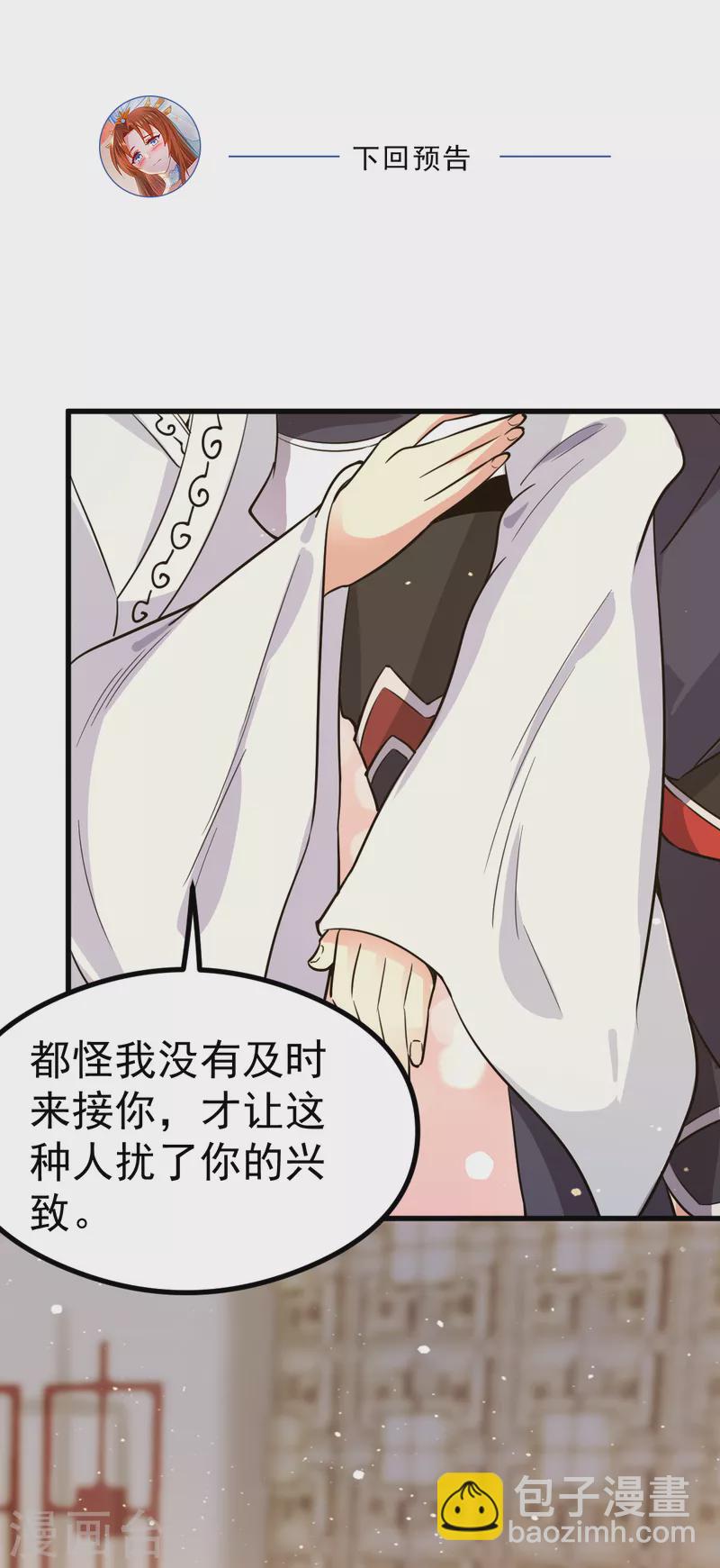 《九个女徒弟称霸后宫》第126话 念长歌的真实身份 第32页