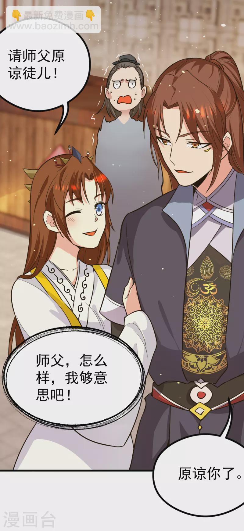 《九个女徒弟称霸后宫》第126话 念长歌的真实身份 第33页
