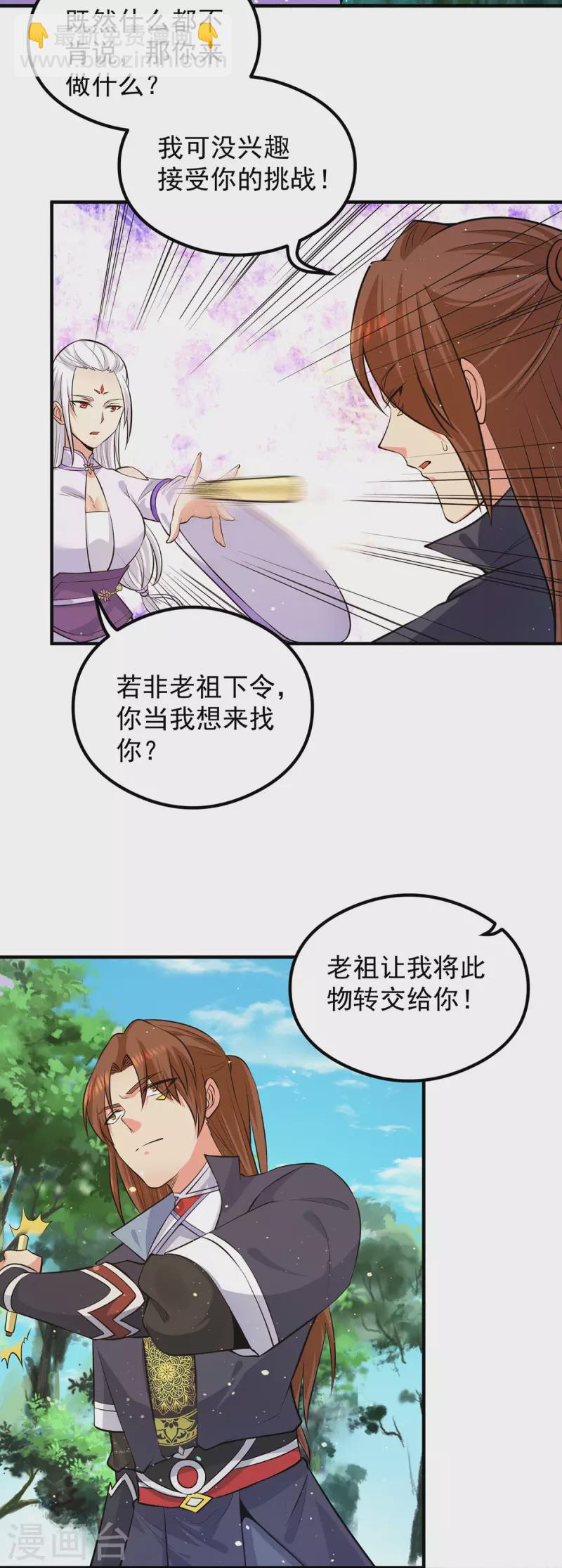 《九个女徒弟称霸后宫》第126话 念长歌的真实身份 第3页