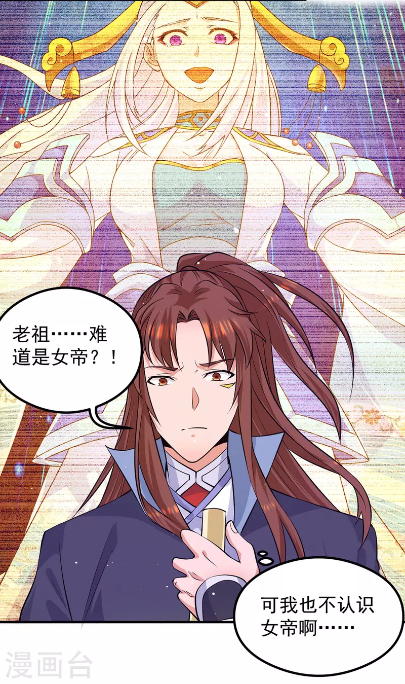《九个女徒弟称霸后宫》第126话 念长歌的真实身份 第4页