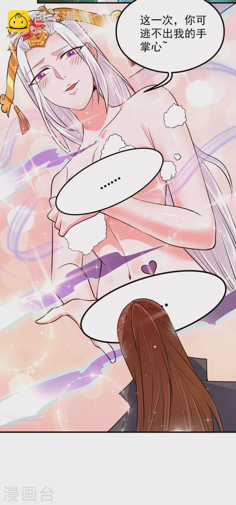 《九个女徒弟称霸后宫》第126话 念长歌的真实身份 第6页