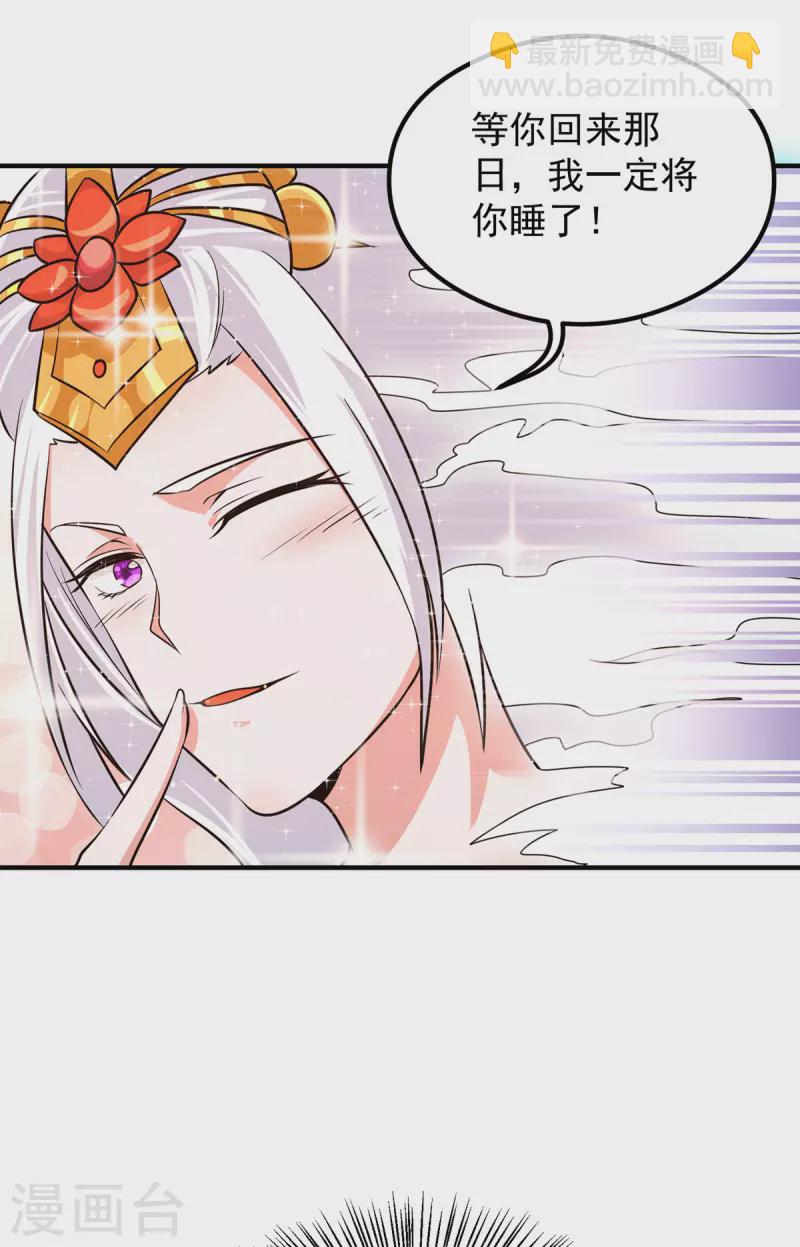 《九个女徒弟称霸后宫》第126话 念长歌的真实身份 第7页