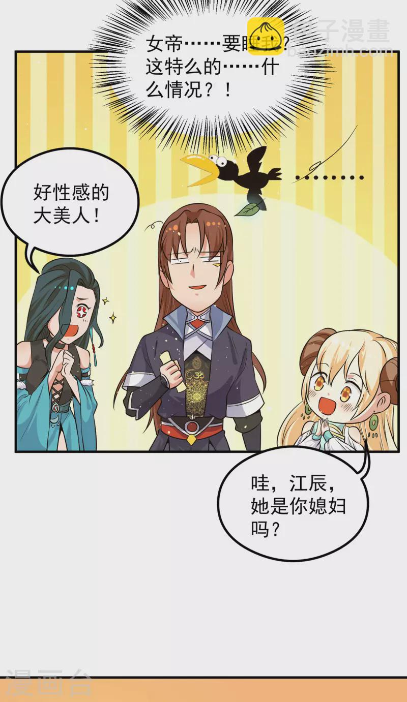 《九个女徒弟称霸后宫》第126话 念长歌的真实身份 第8页