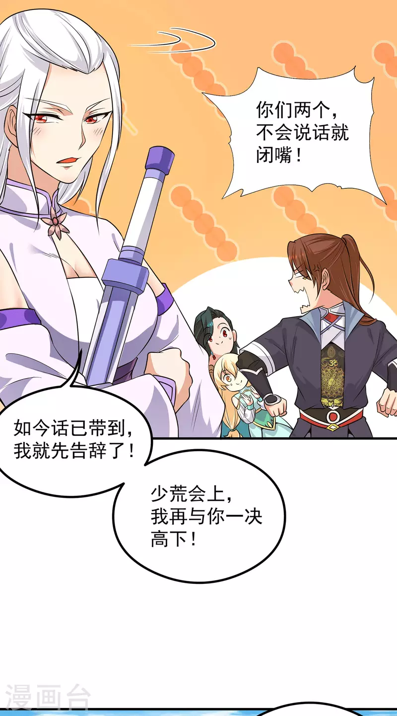 《九个女徒弟称霸后宫》第126话 念长歌的真实身份 第9页