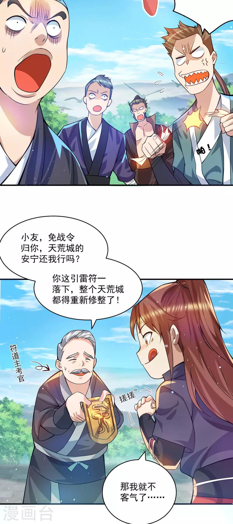 《九个女徒弟称霸后宫》第131话 免战令我都要了 第12页