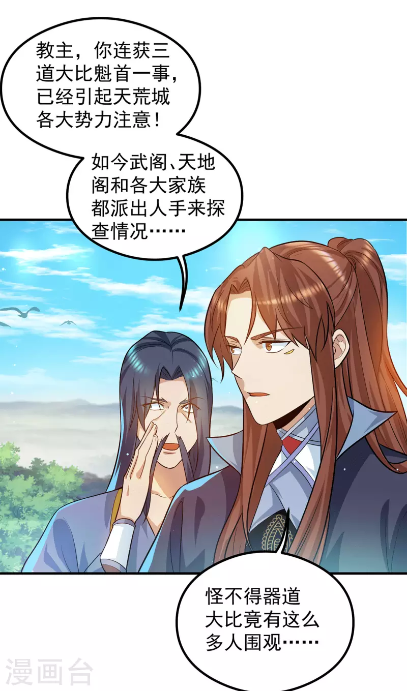 《九个女徒弟称霸后宫》第131话 免战令我都要了 第14页