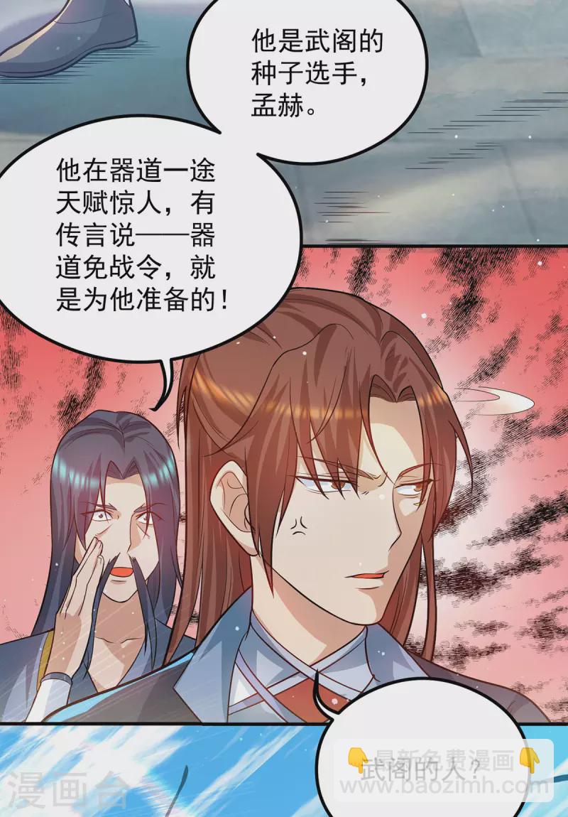 《九个女徒弟称霸后宫》第131话 免战令我都要了 第17页