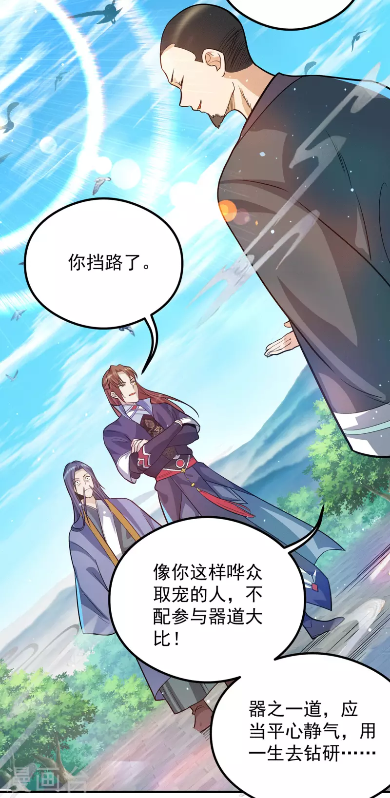 《九个女徒弟称霸后宫》第131话 免战令我都要了 第18页