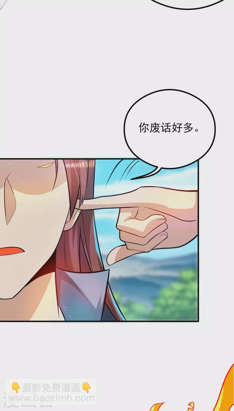 《九个女徒弟称霸后宫》第131话 免战令我都要了 第19页