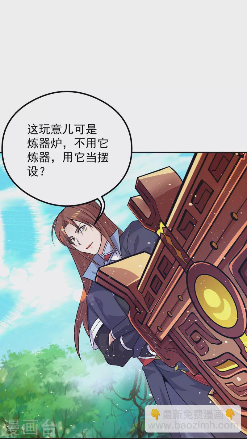 《九个女徒弟称霸后宫》第131话 免战令我都要了 第23页