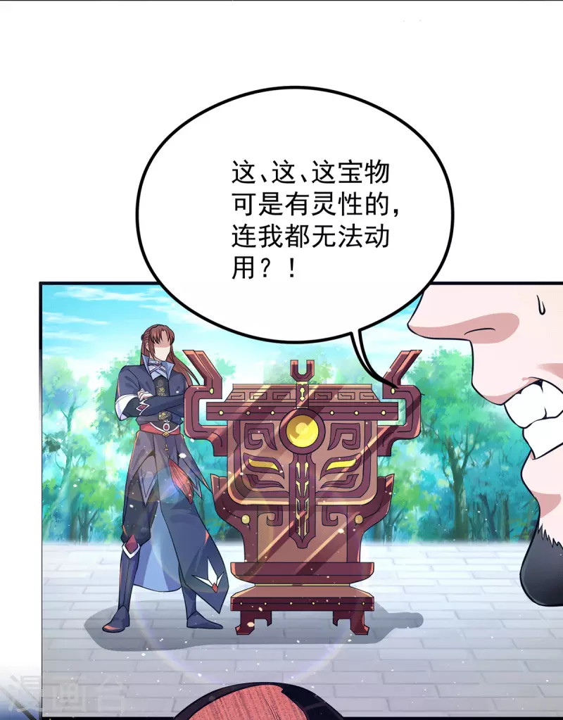 《九个女徒弟称霸后宫》第131话 免战令我都要了 第24页