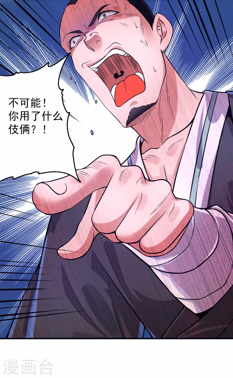《九个女徒弟称霸后宫》第131话 免战令我都要了 第25页
