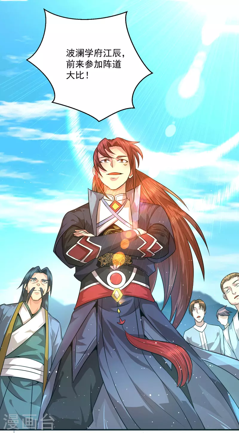 《九个女徒弟称霸后宫》第131话 免战令我都要了 第2页