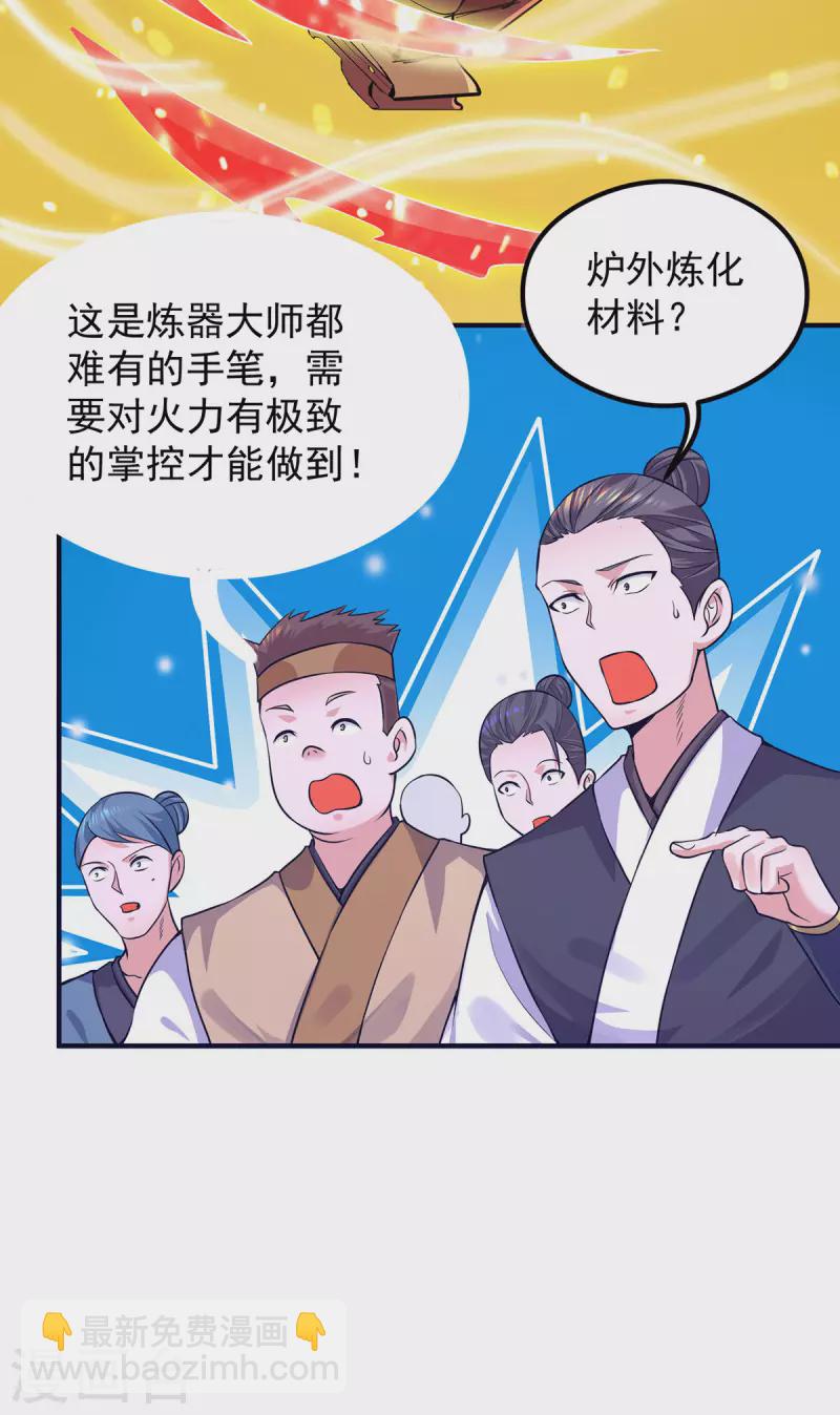 《九个女徒弟称霸后宫》第131话 免战令我都要了 第30页