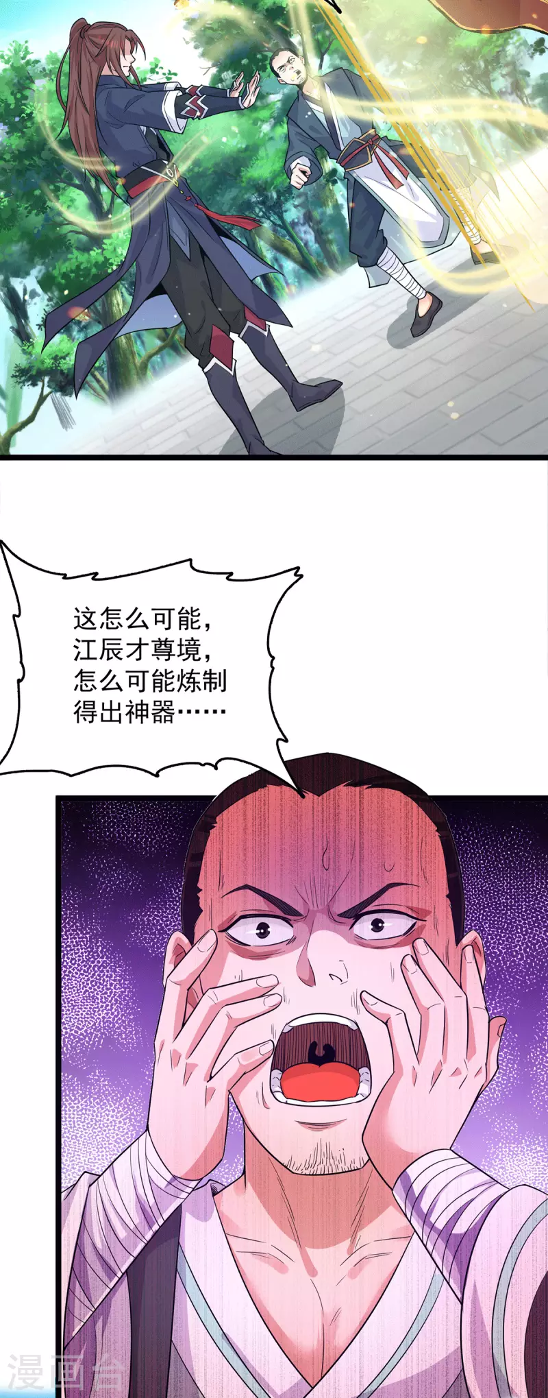 《九个女徒弟称霸后宫》第131话 免战令我都要了 第33页