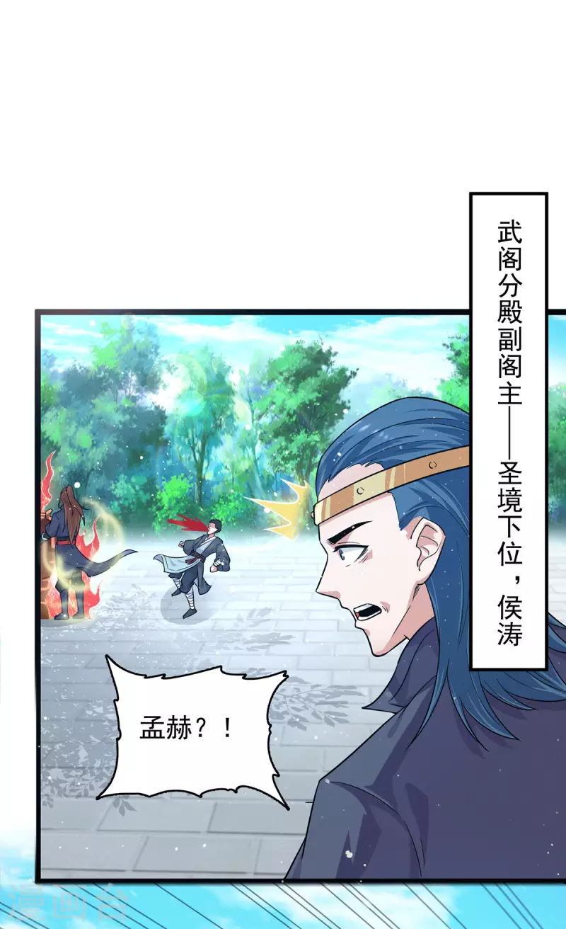 《九个女徒弟称霸后宫》第131话 免战令我都要了 第35页