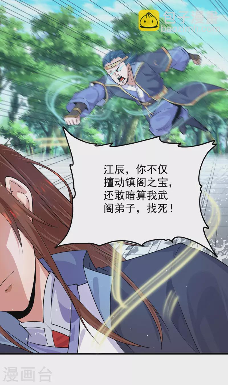 《九个女徒弟称霸后宫》第131话 免战令我都要了 第36页