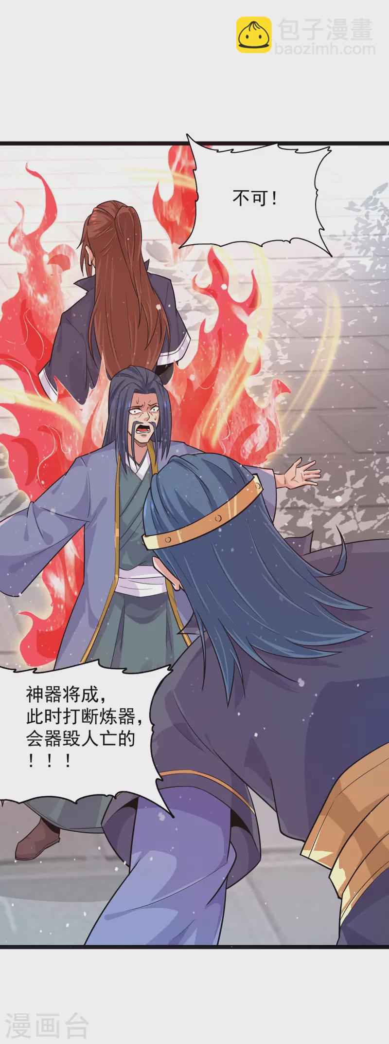 《九个女徒弟称霸后宫》第131话 免战令我都要了 第37页