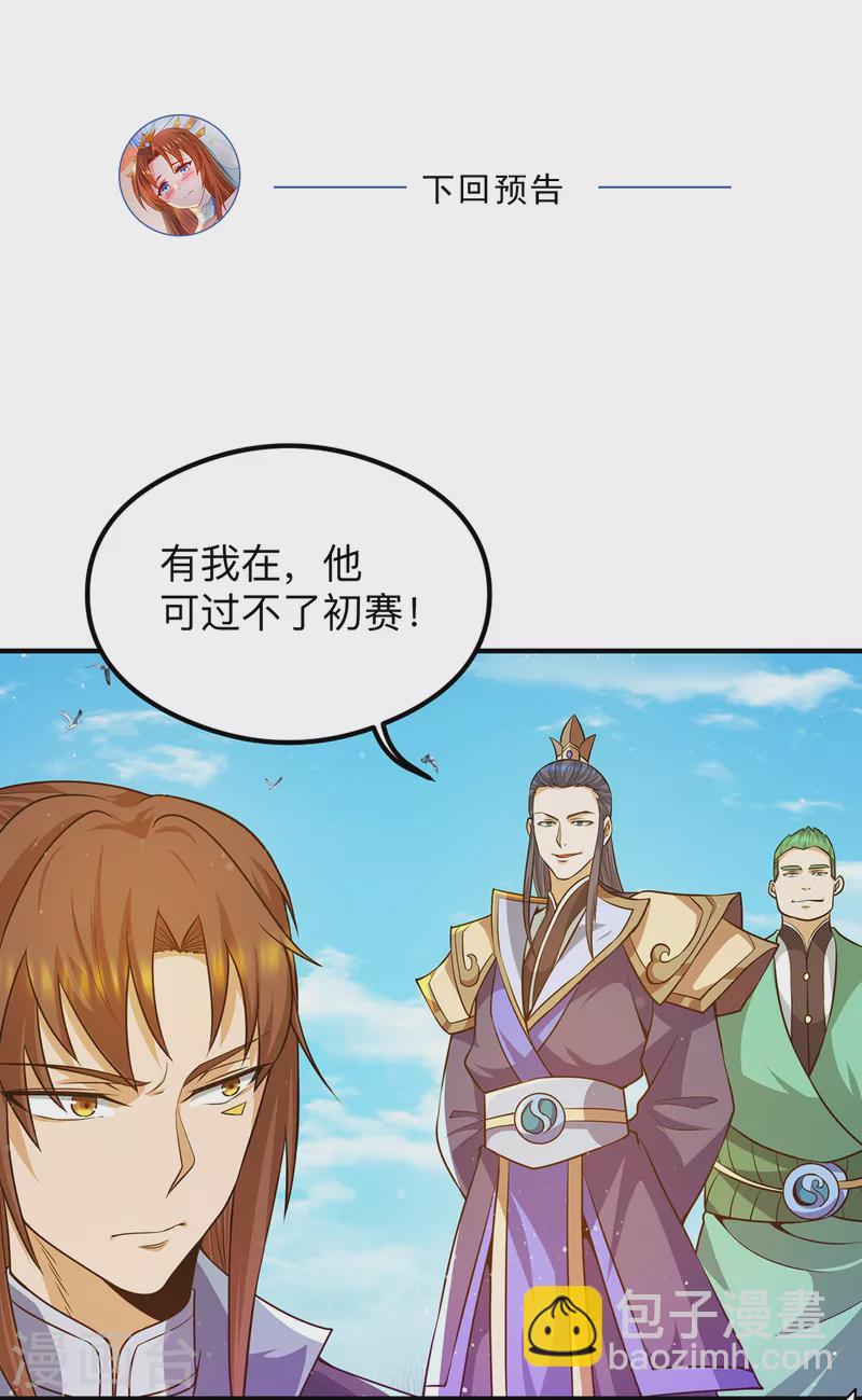 《九个女徒弟称霸后宫》第131话 免战令我都要了 第38页