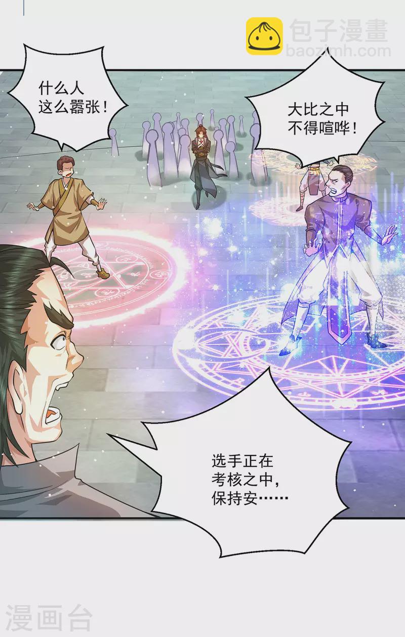 《九个女徒弟称霸后宫》第131话 免战令我都要了 第3页