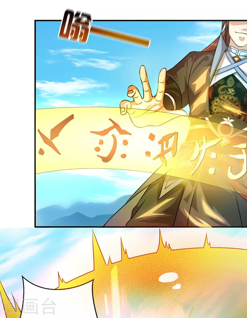 《九个女徒弟称霸后宫》第131话 免战令我都要了 第4页