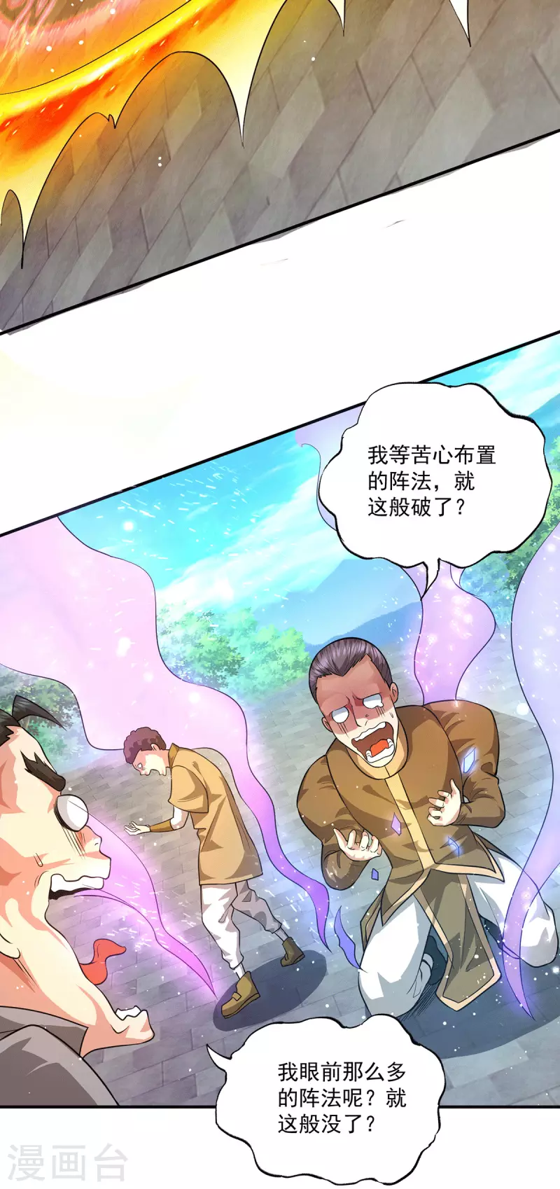 《九个女徒弟称霸后宫》第131话 免战令我都要了 第6页