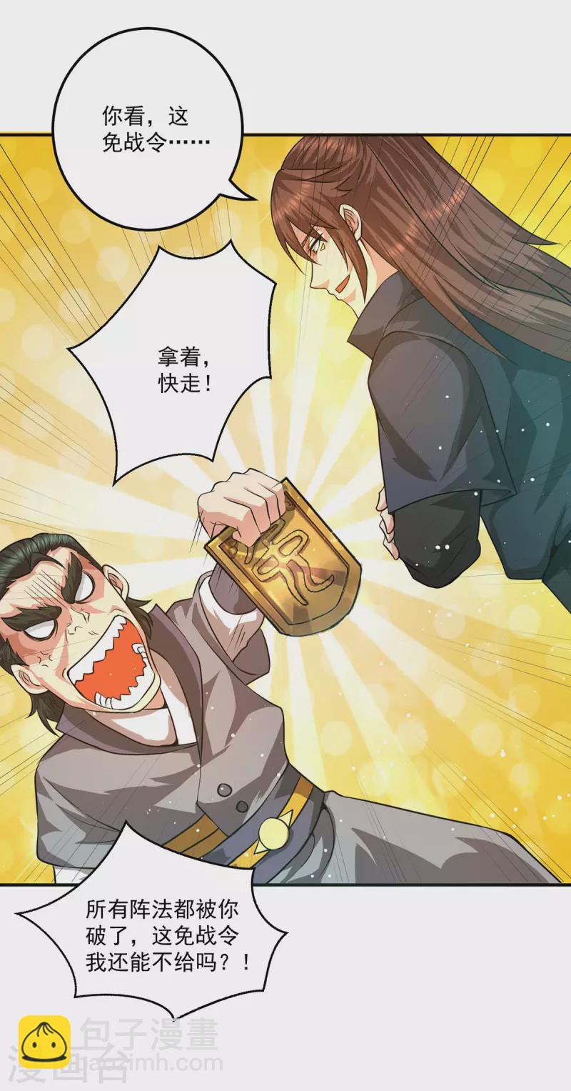 《九个女徒弟称霸后宫》第131话 免战令我都要了 第7页