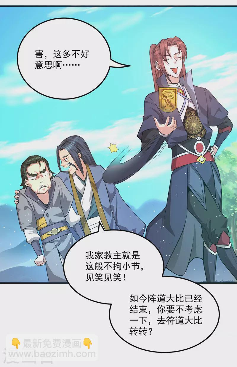 《九个女徒弟称霸后宫》第131话 免战令我都要了 第8页