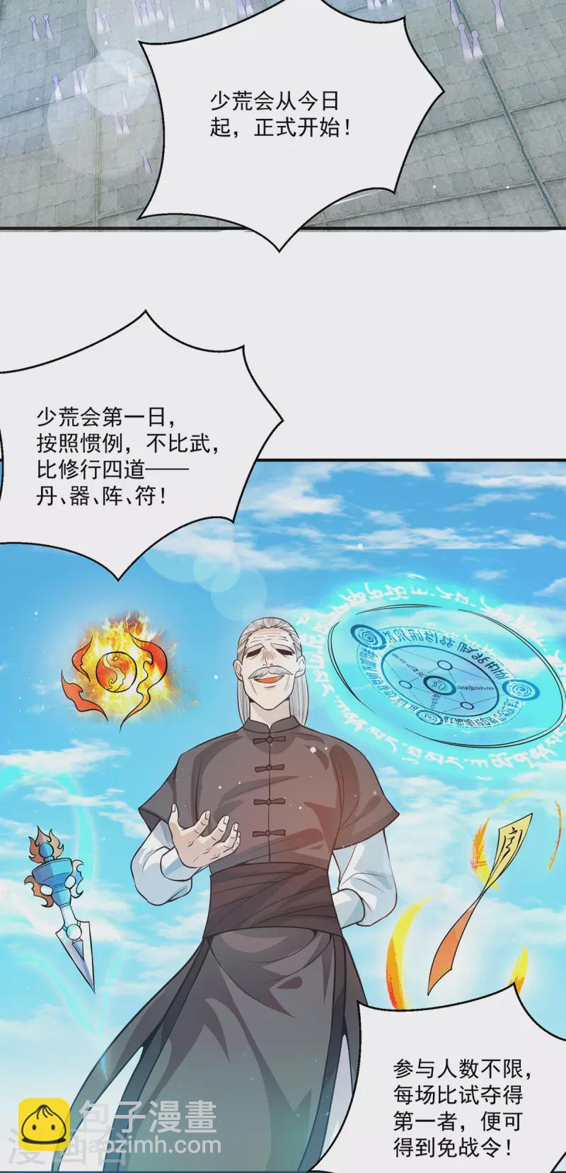 《九个女徒弟称霸后宫》第129话 还真是他…… 第11页