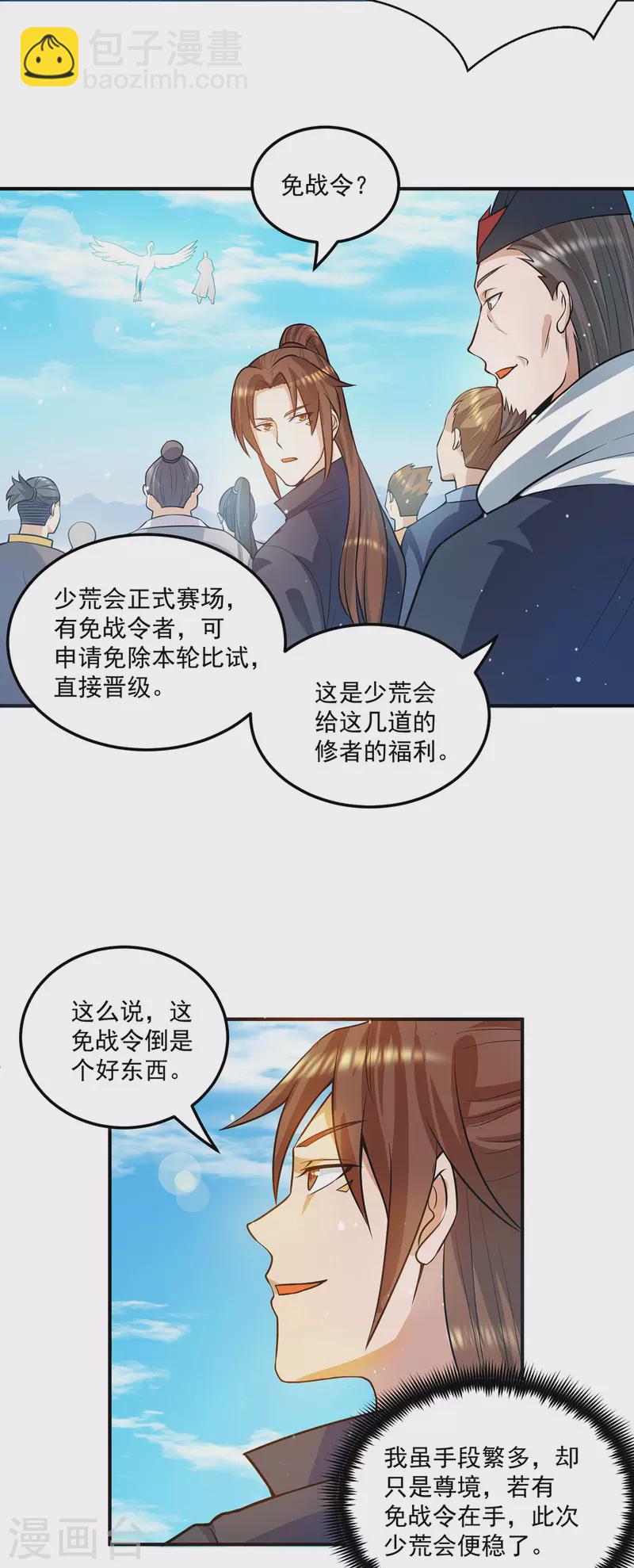 《九个女徒弟称霸后宫》第129话 还真是他…… 第12页