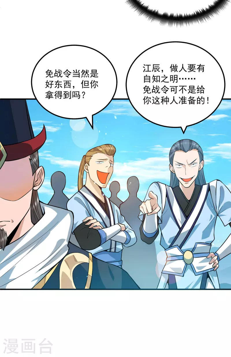 《九个女徒弟称霸后宫》第129话 还真是他…… 第13页
