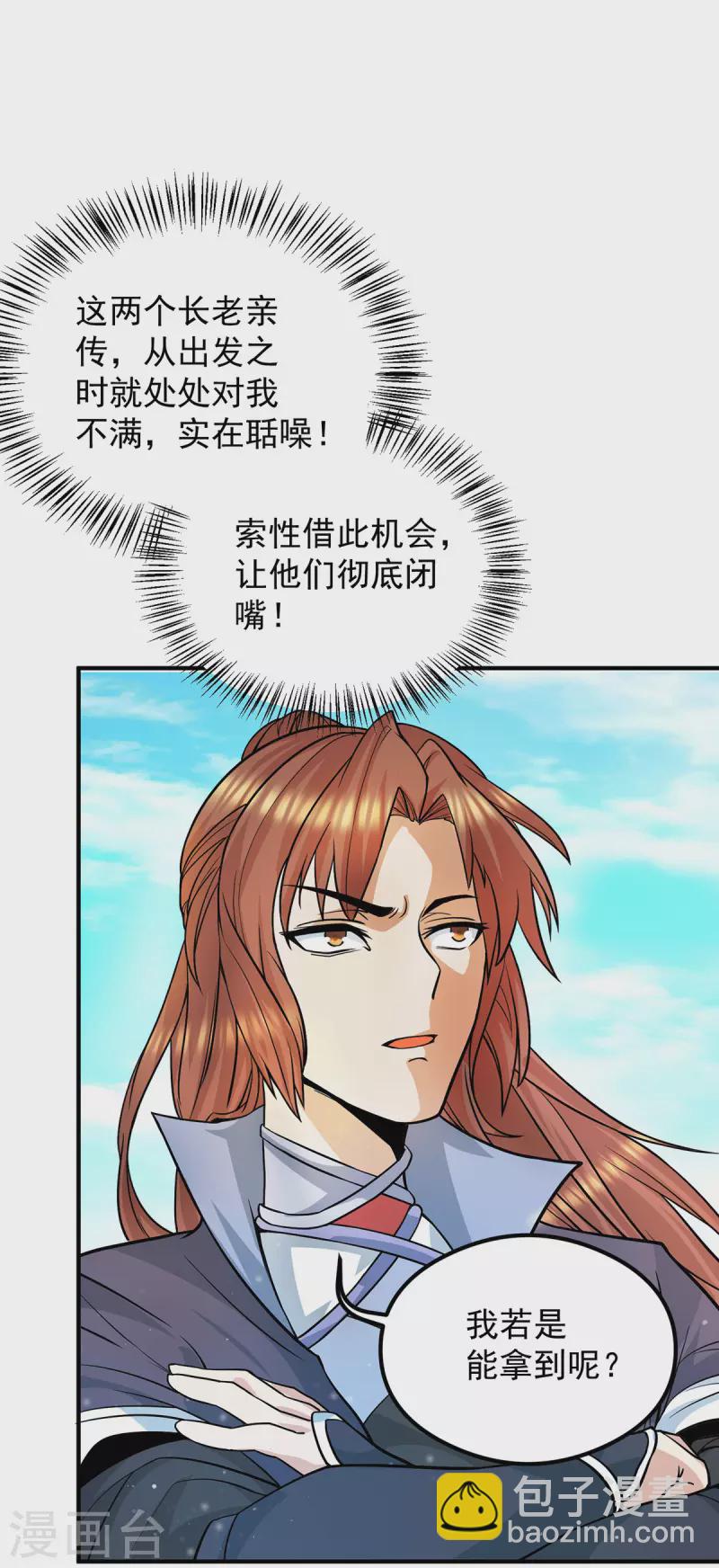 《九个女徒弟称霸后宫》第129话 还真是他…… 第14页