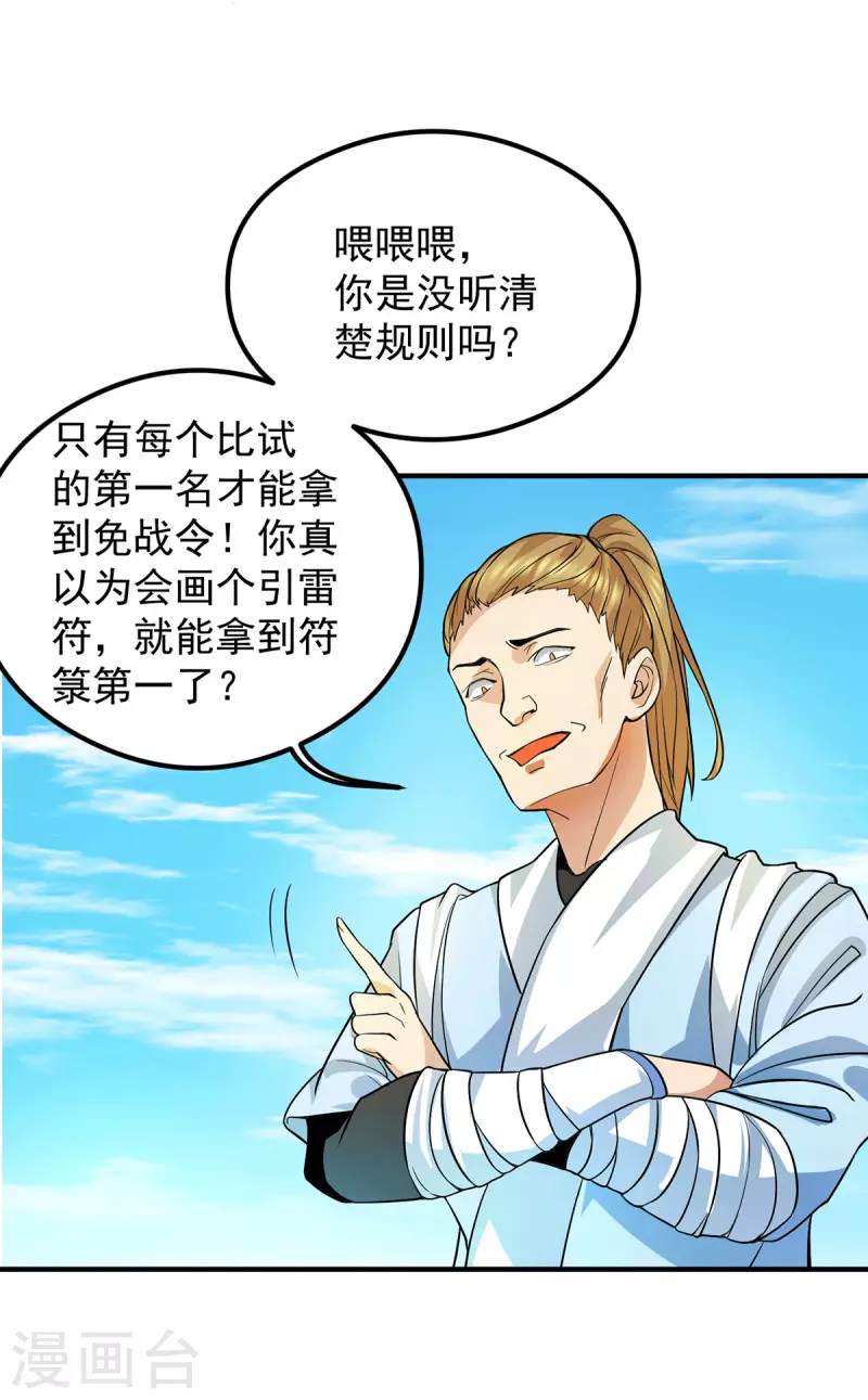 《九个女徒弟称霸后宫》第129话 还真是他…… 第15页