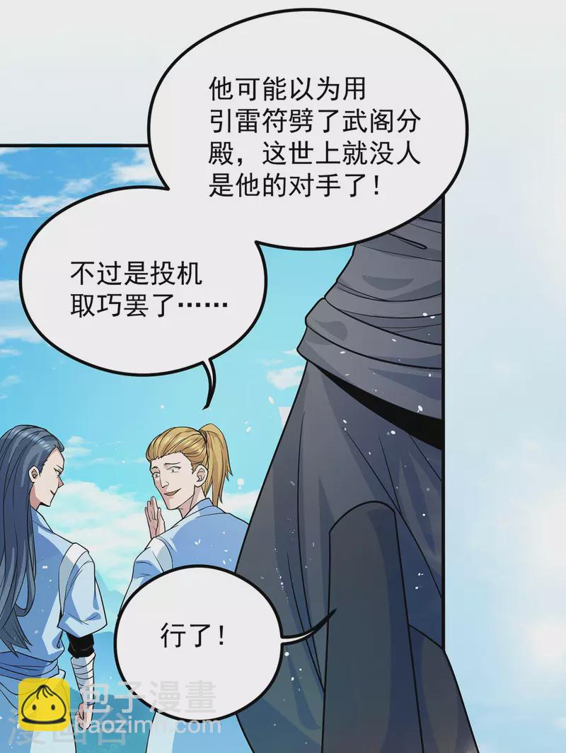 《九个女徒弟称霸后宫》第129话 还真是他…… 第16页