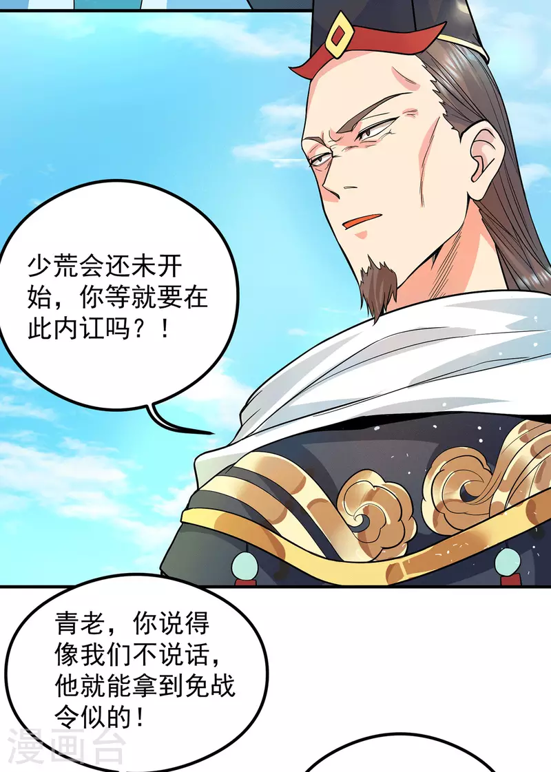 《九个女徒弟称霸后宫》第129话 还真是他…… 第17页