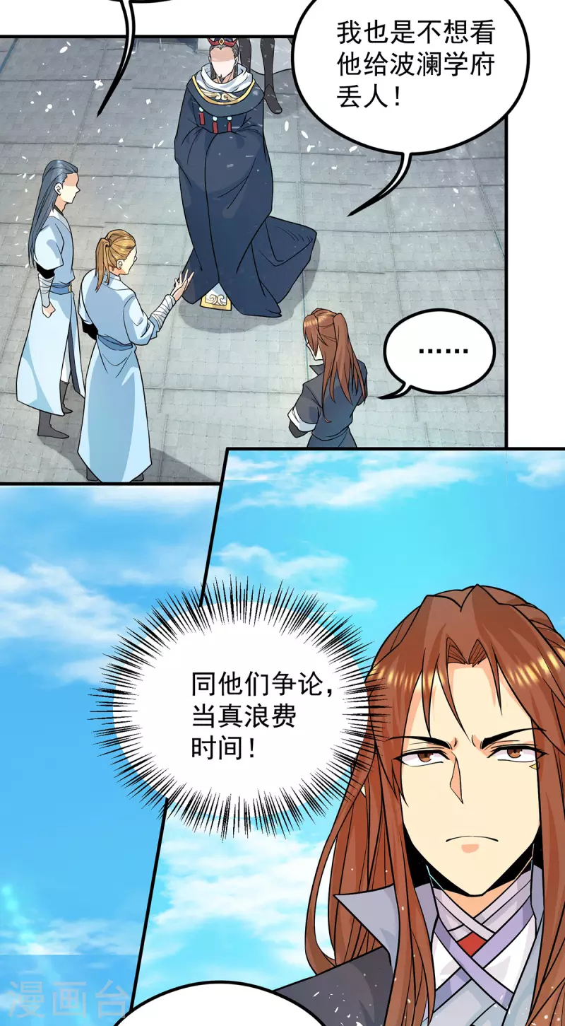 《九个女徒弟称霸后宫》第129话 还真是他…… 第18页